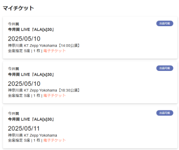 チケプラトレード画面