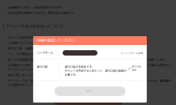 チケプラトレード画面