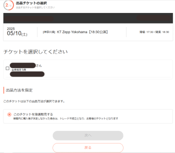 チケプラトレード画面