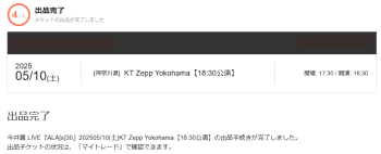 チケプラトレード画面