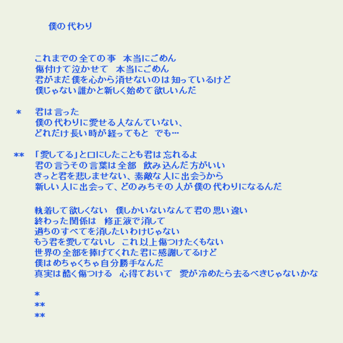 歌詞StandIn