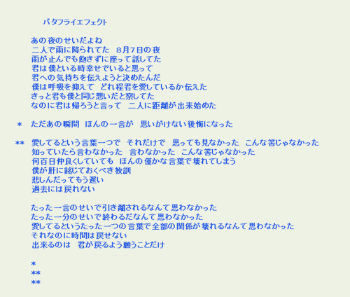 歌詞ButterfiyEffect